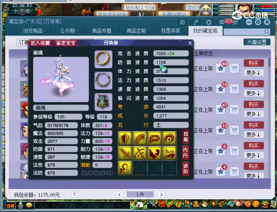 【主播点评】画魂
