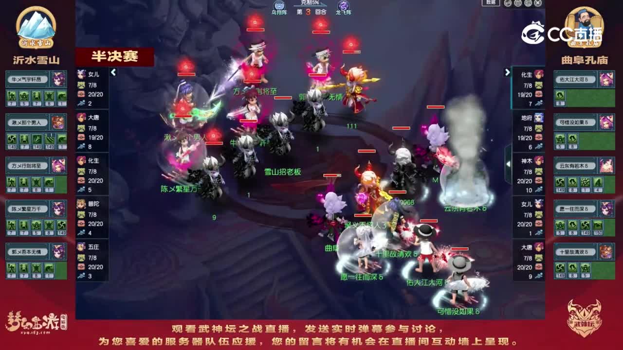 【208联武神坛】【半决赛】沂水雪山VS曲阜孔庙【CC情报站】