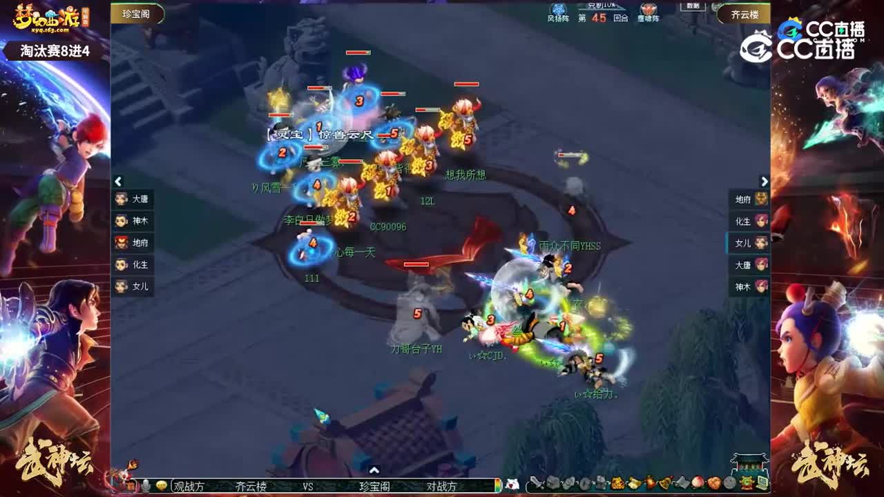 【208联武神坛】【淘汰赛8进4】齐云楼VS珍宝阁高光时刻