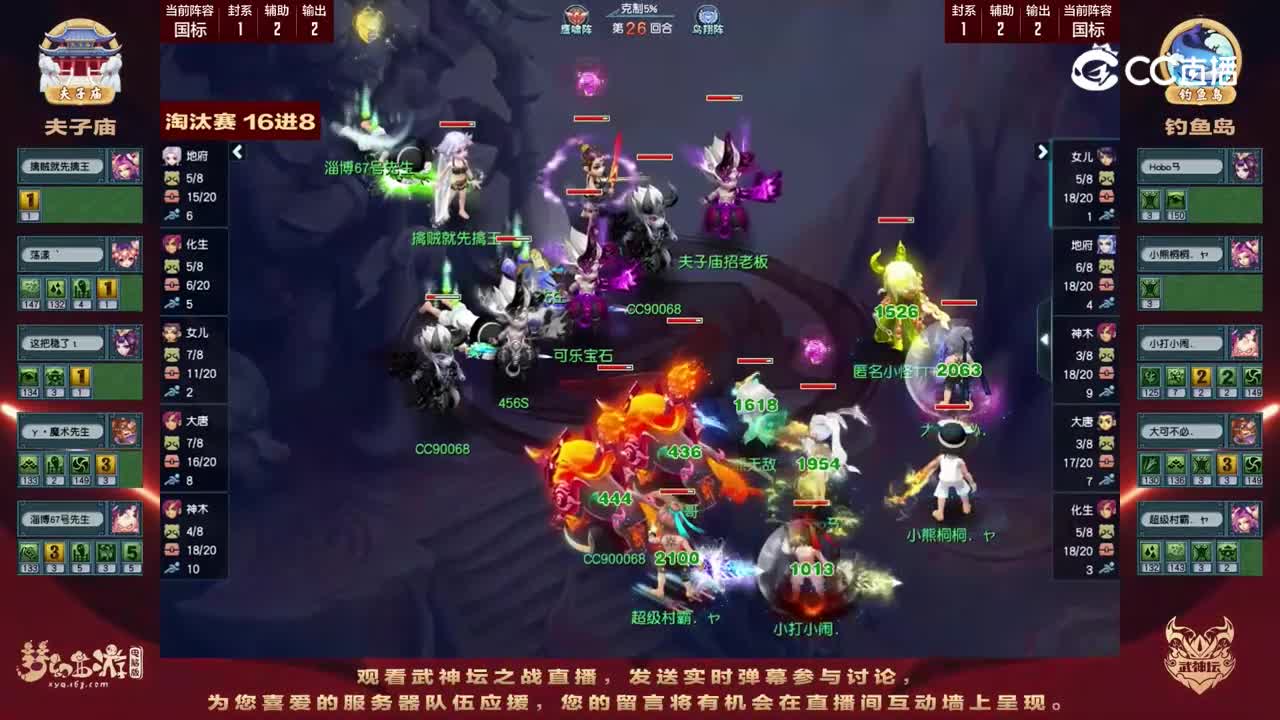 【208联武神坛】【淘汰赛16进8】钓鱼岛VS夫子庙高光时刻