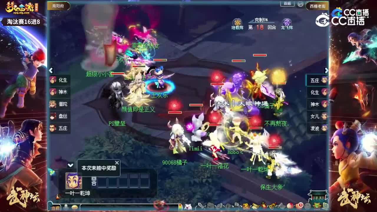 【208联武神坛】【淘汰赛16进8】西栅老街VS南阳府高光时刻