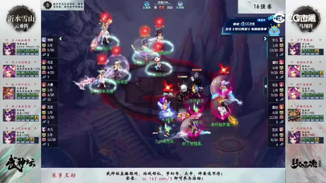 【208联武神坛】【淘汰赛16进8】紫禁城VS沂水雪山高光时刻