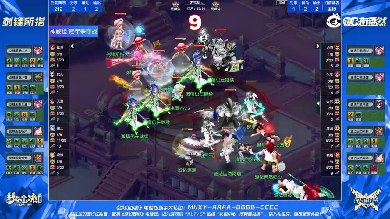 【2023群雄逐鹿】神威组第七届总决赛：道法自然VS剑锋所指高光时刻