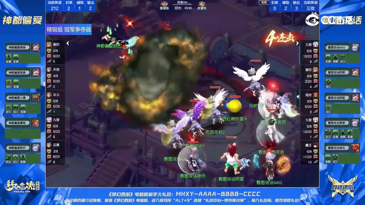 【2023群雄逐鹿】精锐组第七届总决赛：看图说话VS神都偏爱高光时刻