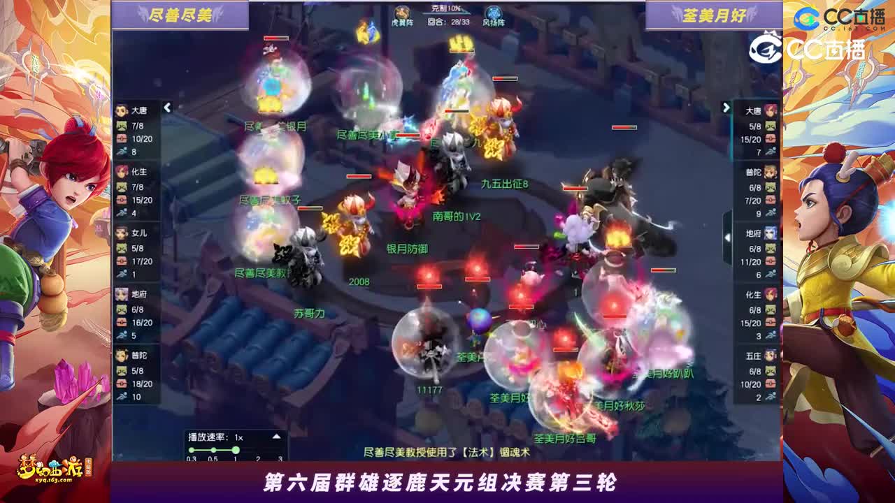 【2023群雄逐鹿】天元组第六届决赛第三轮：荃美月好VS尽善尽美高光时刻