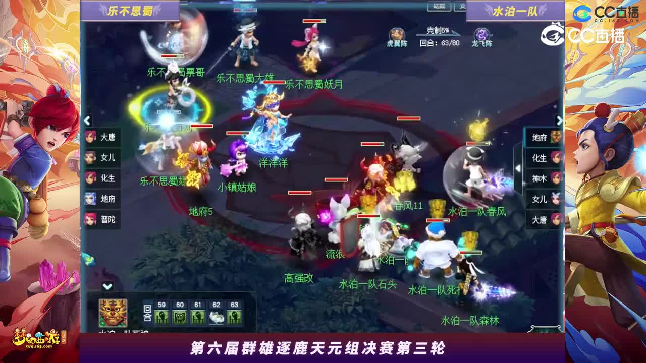 【2023群雄逐鹿】天元组第六届决赛第三轮：水泊一队VS乐不思蜀高光时刻