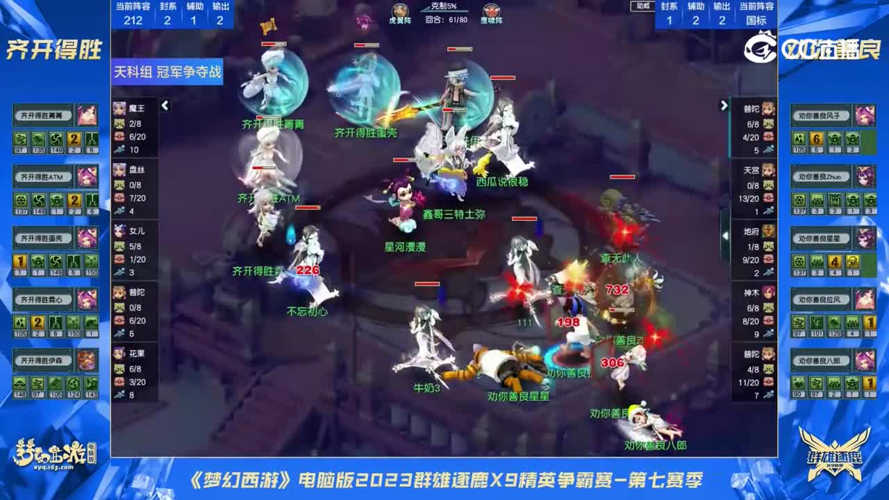 【2023群雄逐鹿】天科组第七届总决赛：劝你善良VS齐开得胜高光时刻