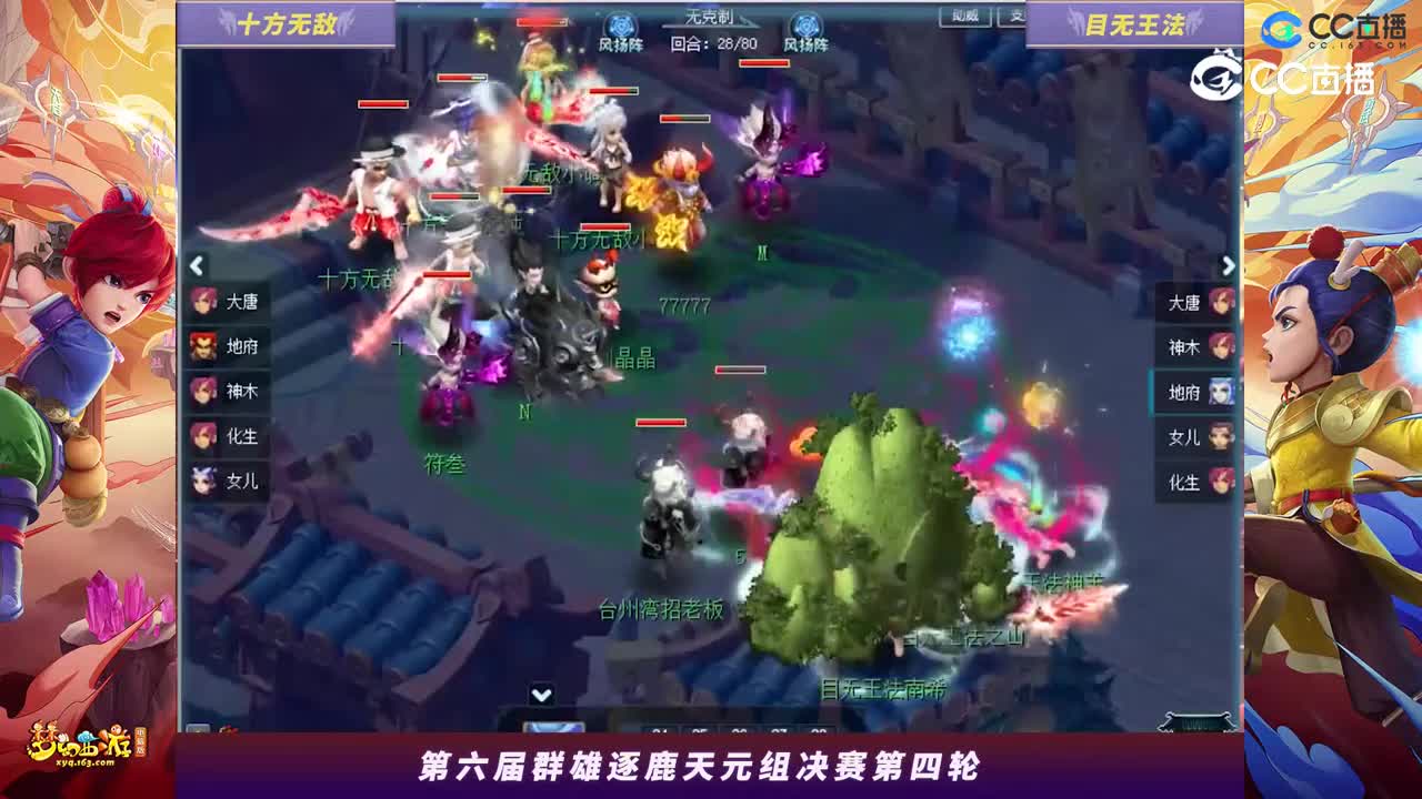 【2023群雄逐鹿】天元组第六届决赛第四轮：目无王法VS十方无敌高光时刻