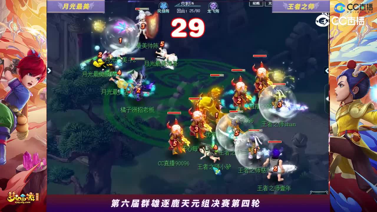 【2023群雄逐鹿】天元组第六届决赛第四轮：王者之师VS月光最美高光时刻