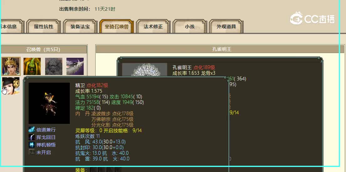 云水一梦飞升180级女魔3866