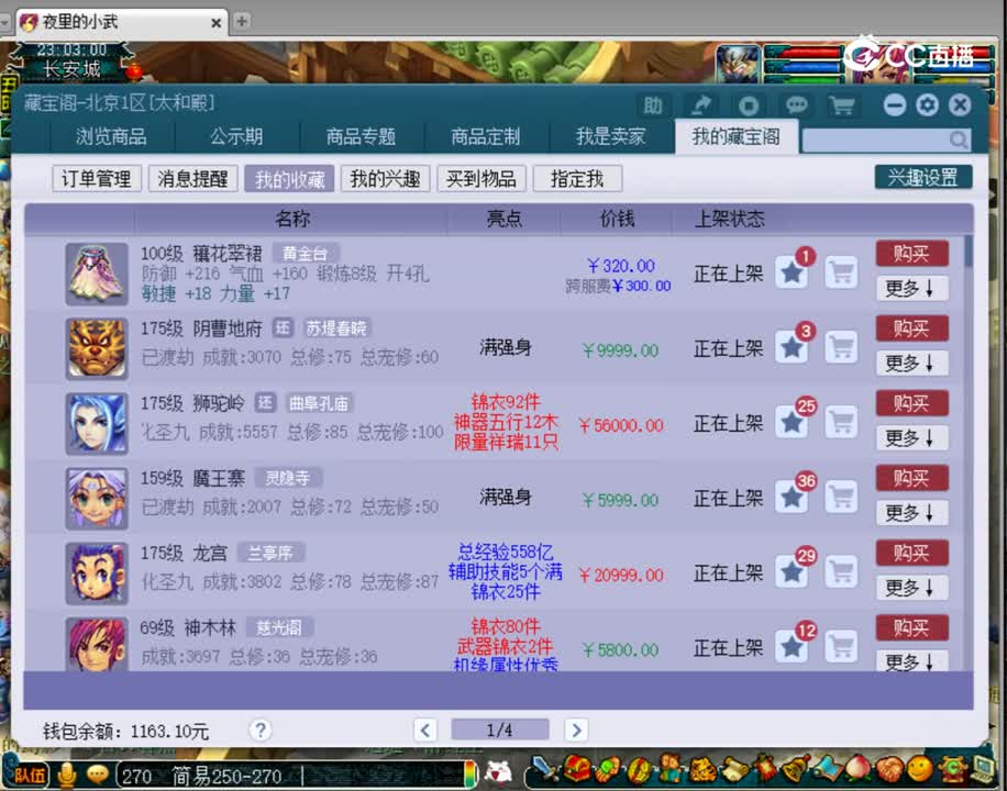 【主播点评】穰花翠裙