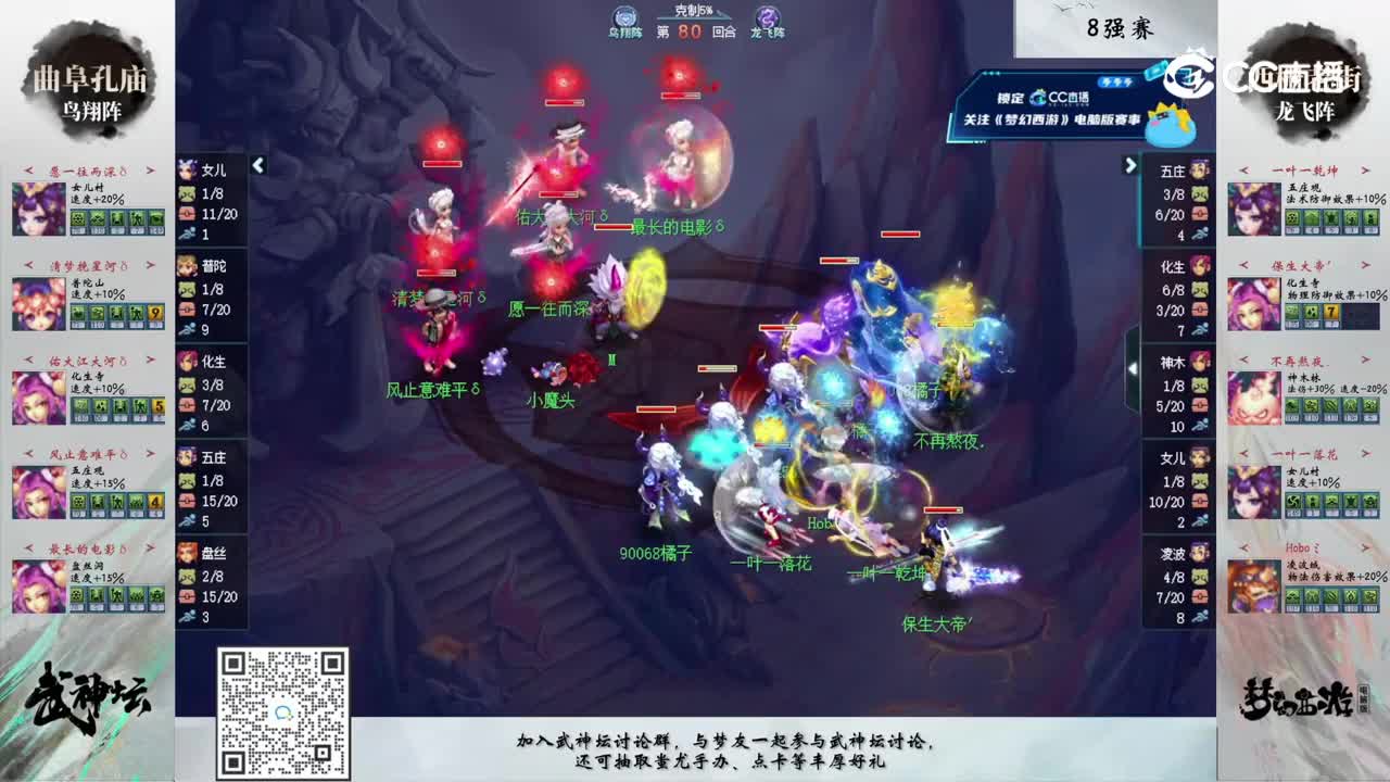 8进4西栅老街VS曲阜孔庙，谛听大鱼冲刺