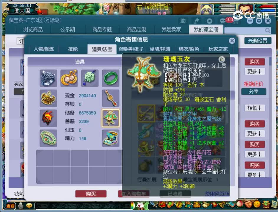 【主播点评】魔王寨