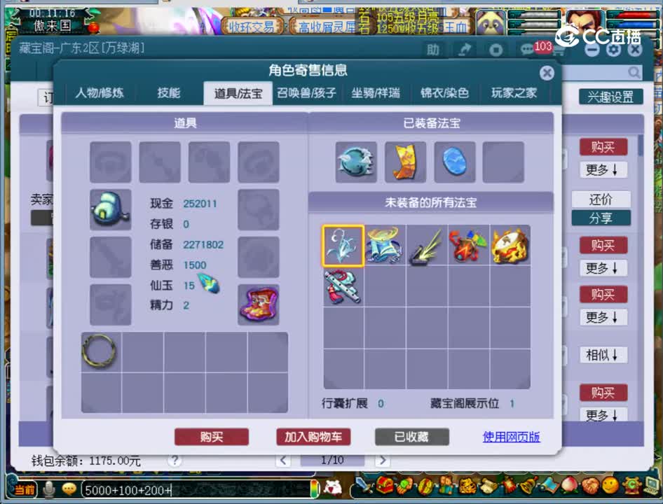 【主播点评】神木林