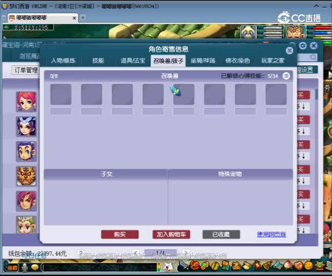 【主播点评】五庄观
