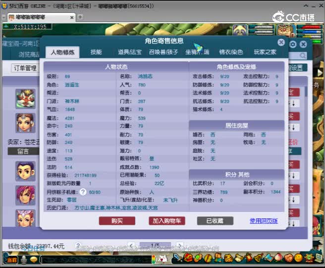 【主播点评】神木林