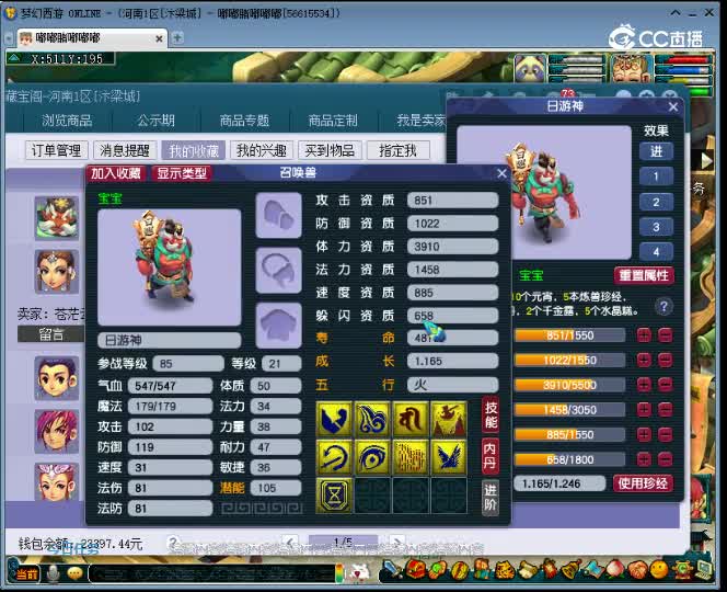 【主播点评】日游神