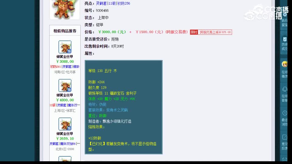 【主播点评】蝉翼金丝甲