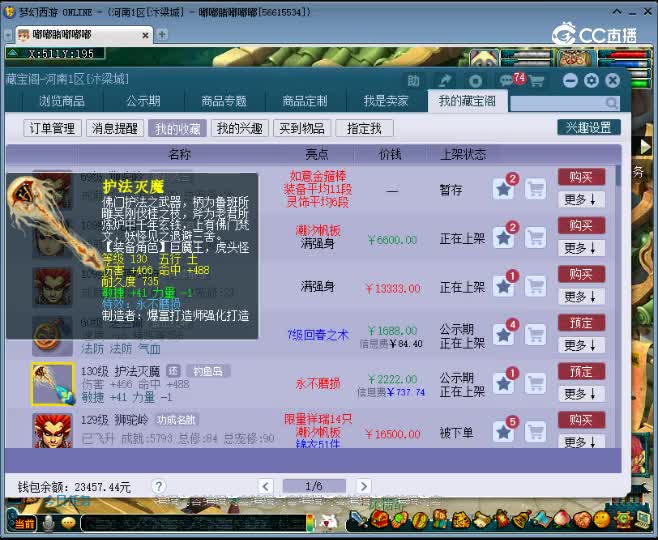 【主播点评】护法灭魔