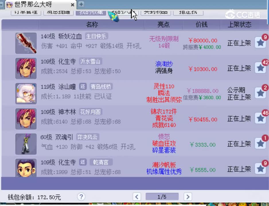 【主播点评】斩妖泣血