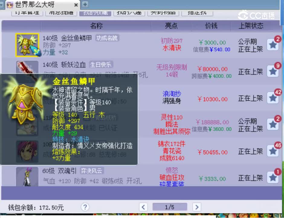 【主播点评】金丝鱼鳞甲