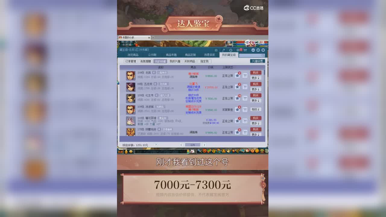 【主播点评】化生寺