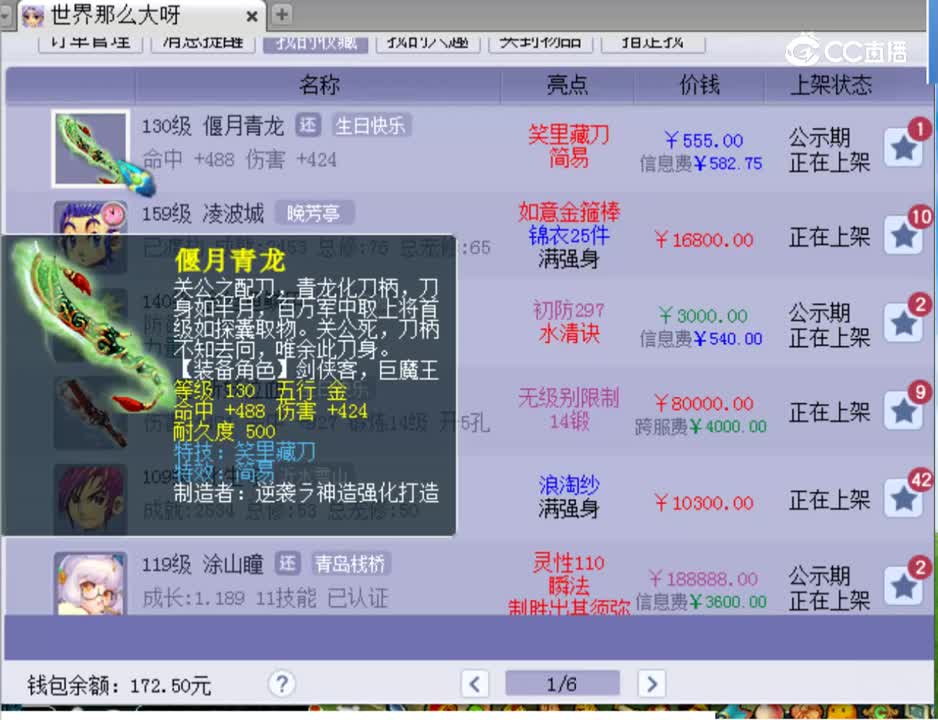 【主播点评】偃月青龙