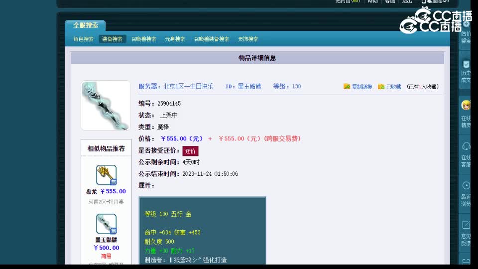 【主播点评】墨玉骷髅