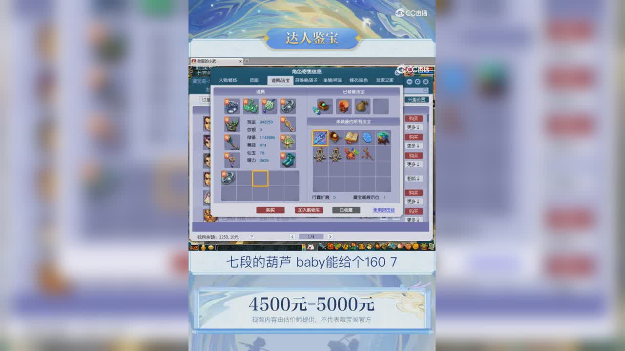 【主播点评】龙宫
