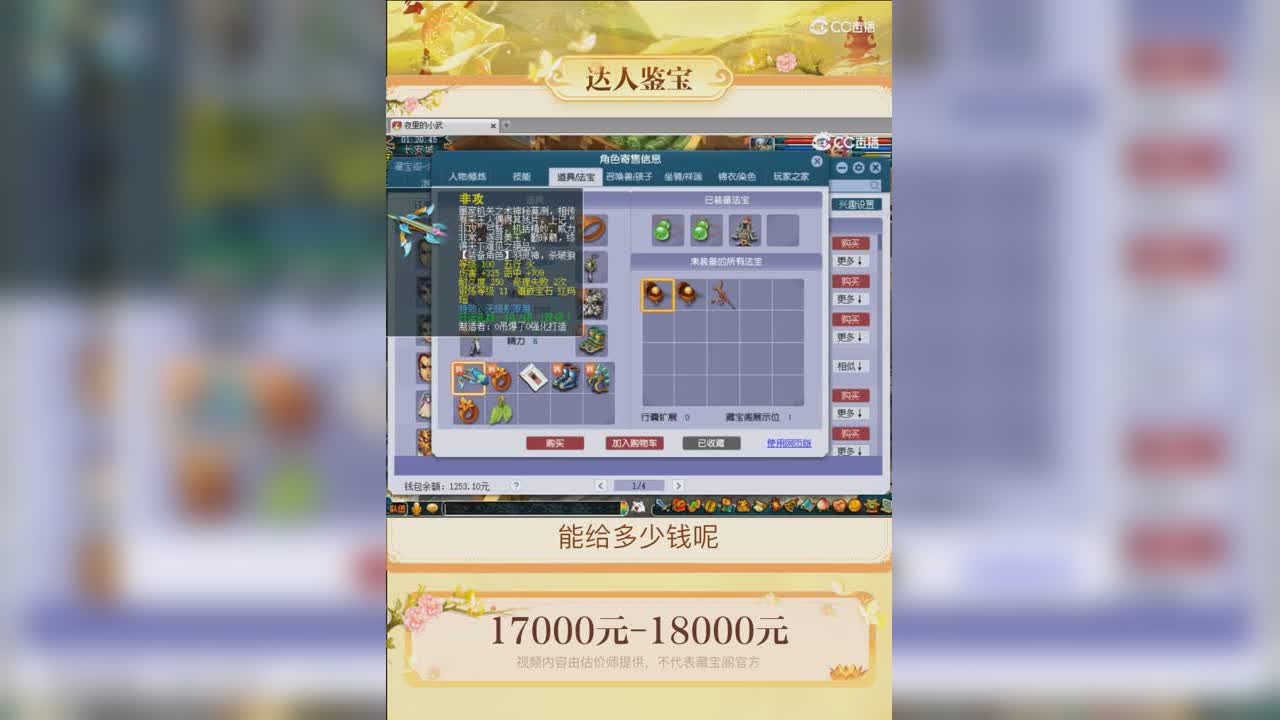 【主播点评】五庄观