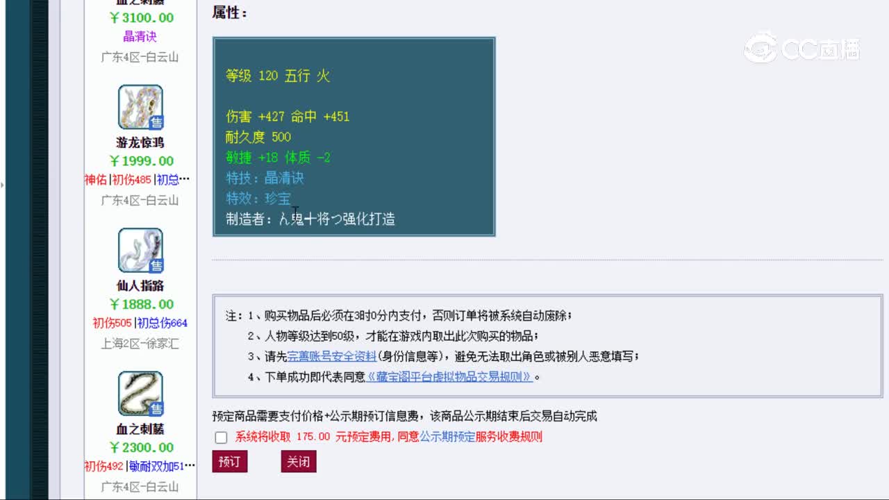 【主播点评】血之刺藤