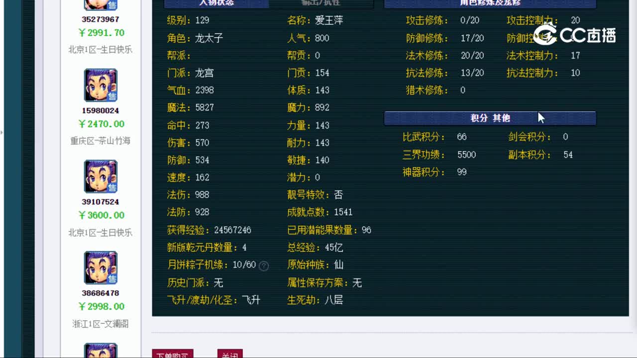【主播点评】龙宫