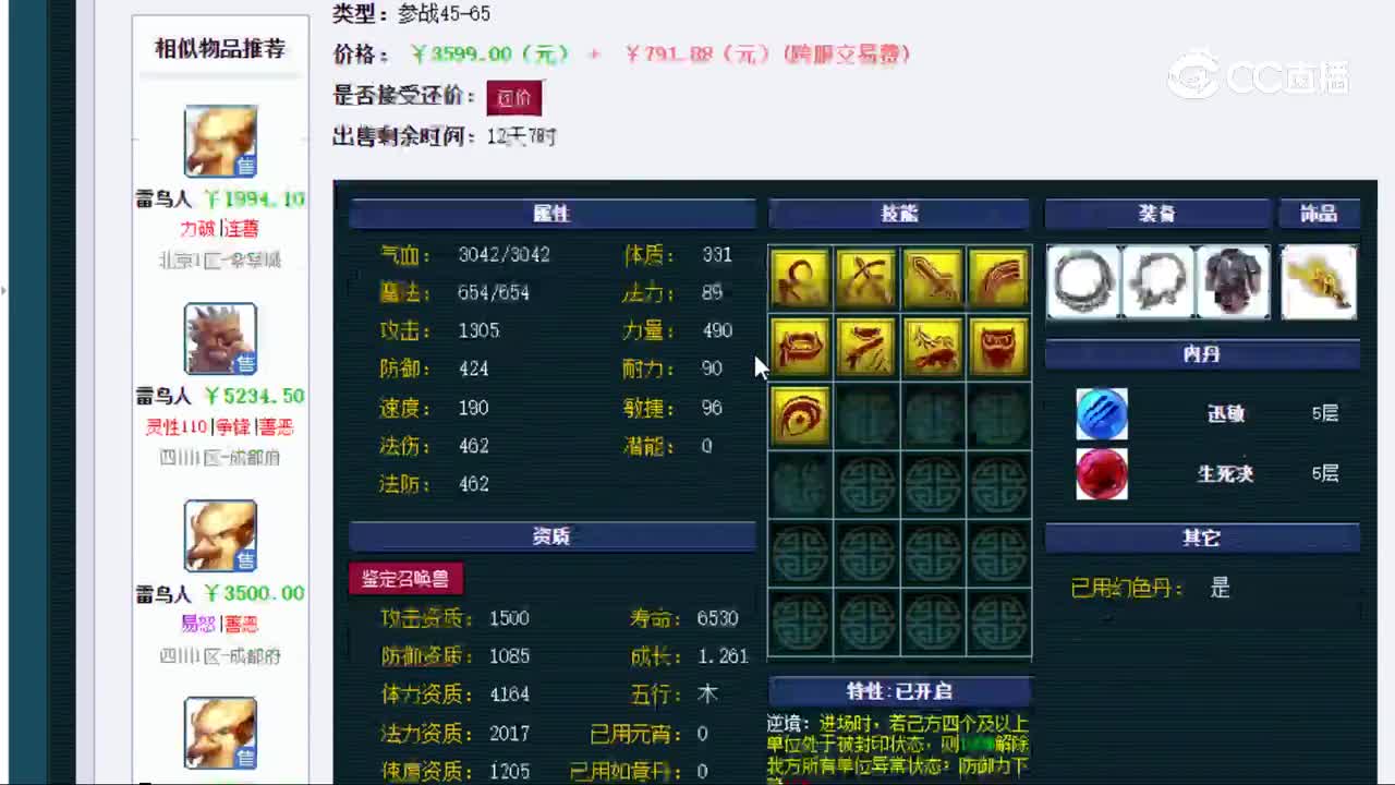 【主播点评】雷鸟人