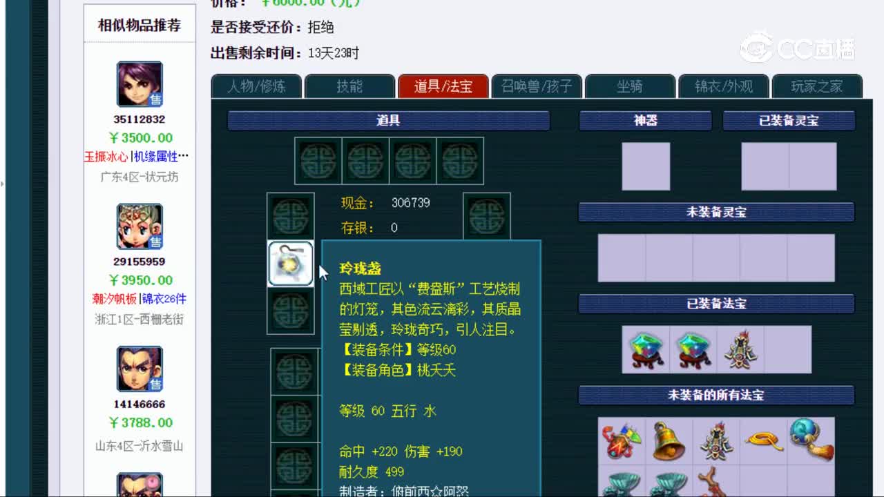 【主播点评】凌波城