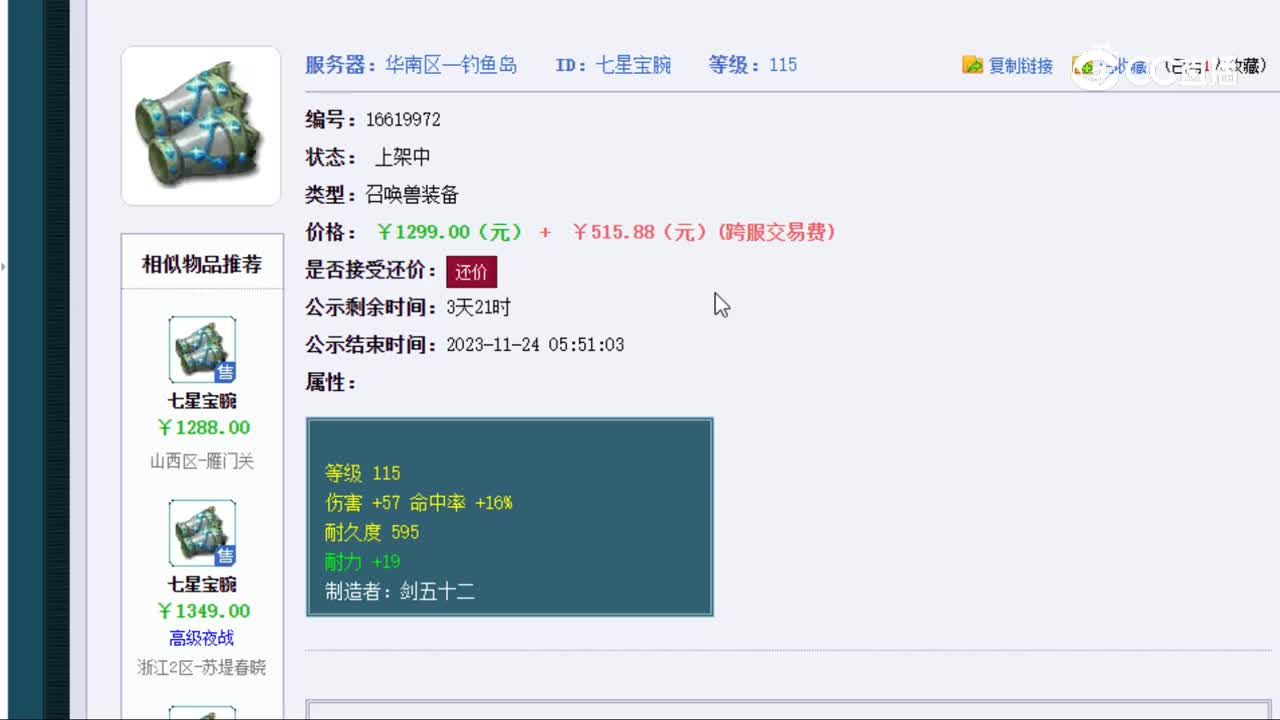 【主播点评】七星宝腕