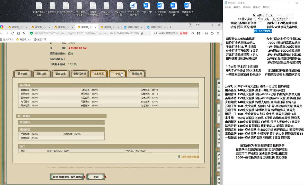 20231120剑烛沧海184男仙
