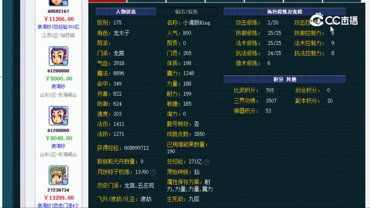 【主播点评】龙宫