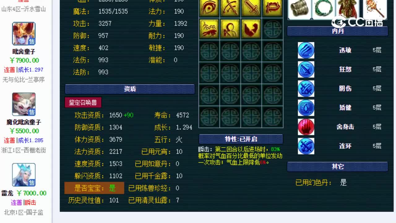 【主播点评】毗舍童子