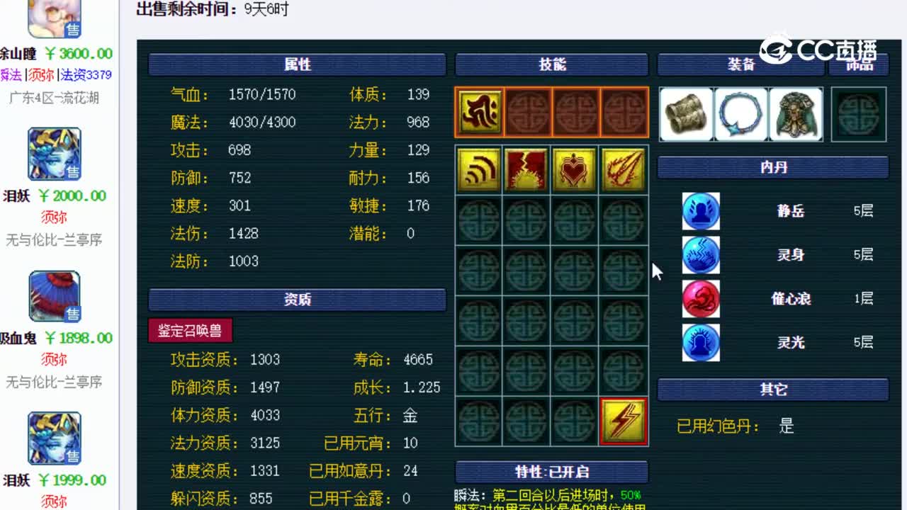 【主播点评】涂山瞳