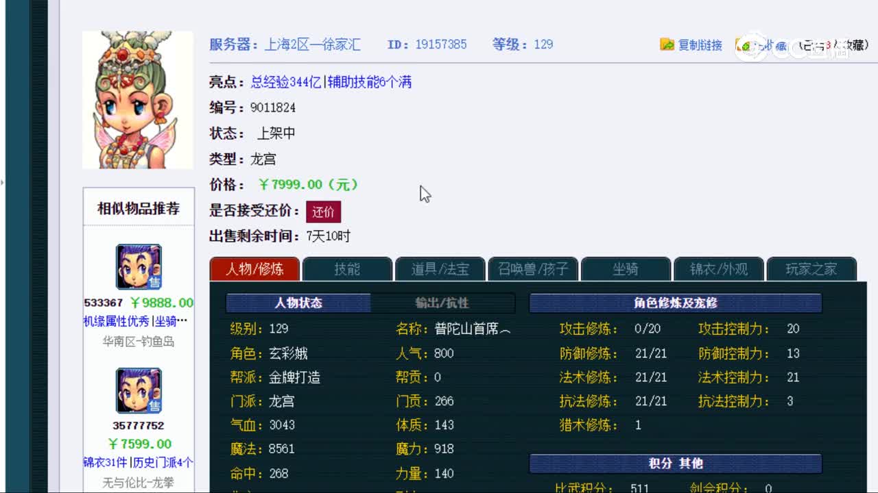 【主播点评】龙宫