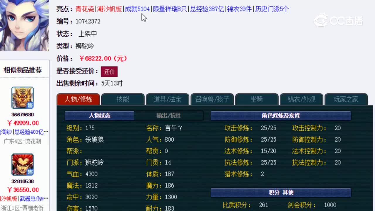 【主播点评】狮驼岭