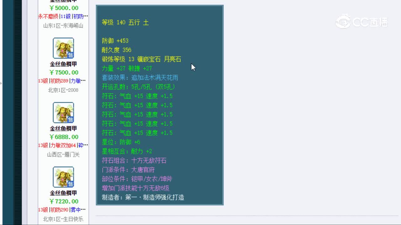 【主播点评】金丝鱼鳞甲