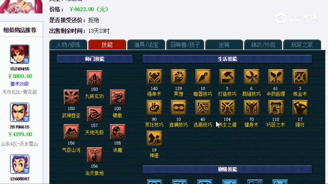 【主播点评】凌波城