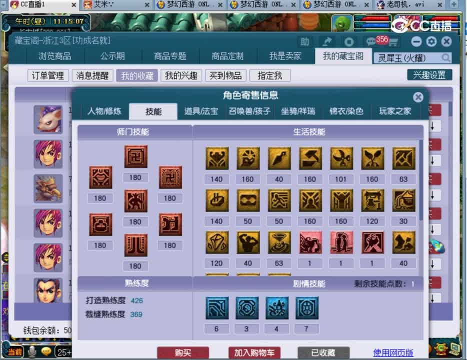 【主播点评】化生寺