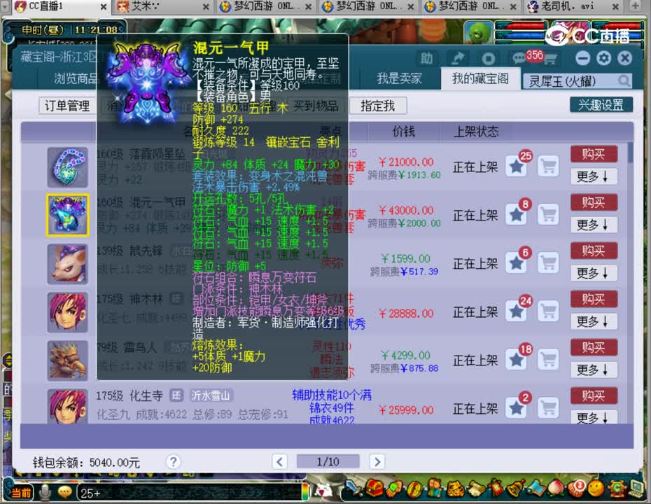 【主播点评】混元一气甲