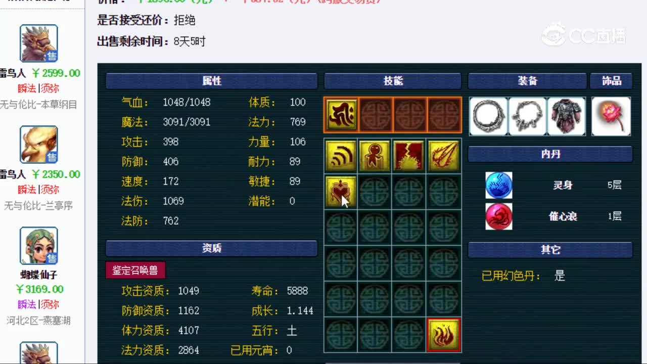 【主播点评】蝴蝶仙子