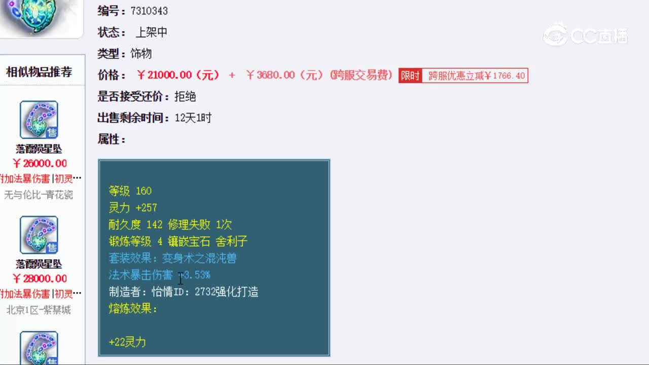 【主播点评】落霞陨星坠