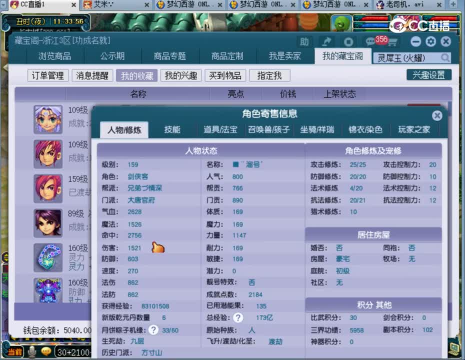 【主播点评】大唐官府