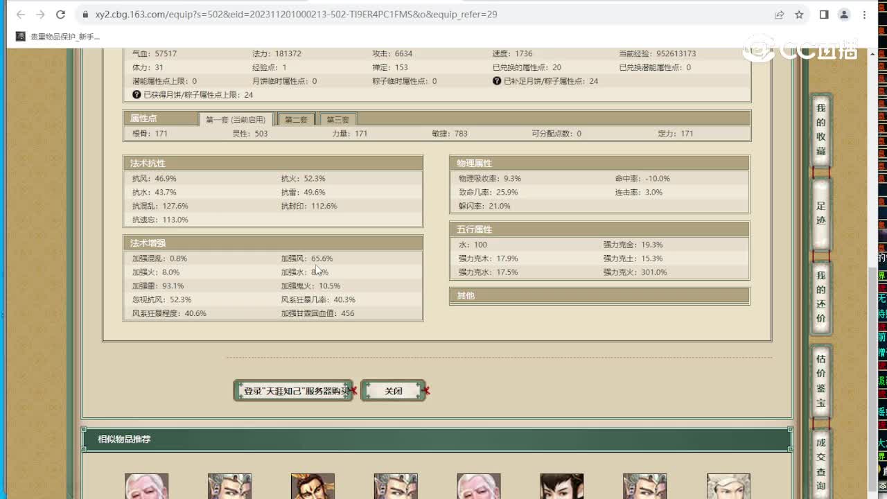 天涯知己171级男仙