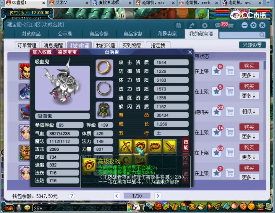 【主播点评】吸血鬼